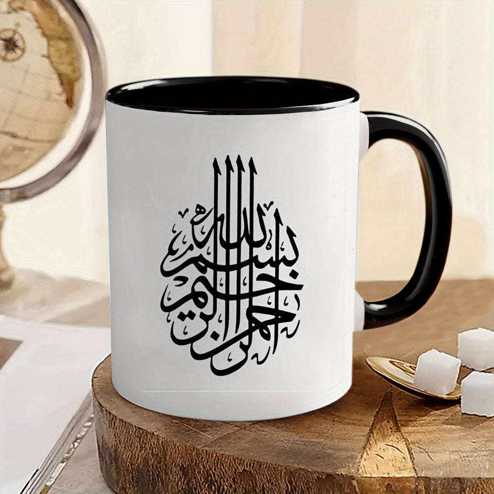 Islamic Muslim 11oz Ceramic Coffee Mug - Novelty White Tea Cup, Perfect for All Seasons & Ramadan Gift