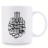 Islamic Muslim 11oz Ceramic Coffee Mug - Novelty White Tea Cup, Perfect for All Seasons & Ramadan Gift