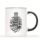 Islamic Muslim 11oz Ceramic Coffee Mug - Novelty White Tea Cup, Perfect for All Seasons & Ramadan Gift