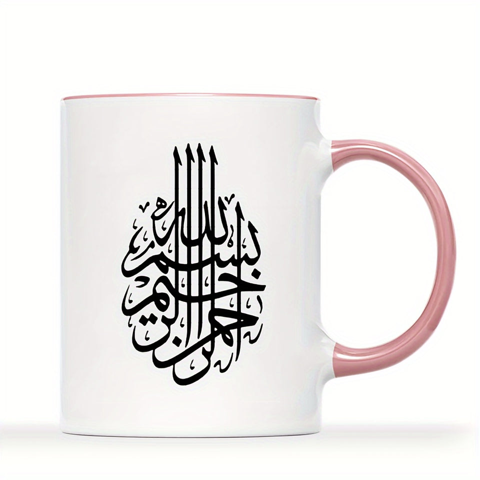 Islamic Muslim 11oz Ceramic Coffee Mug - Novelty White Tea Cup, Perfect for All Seasons & Ramadan Gift